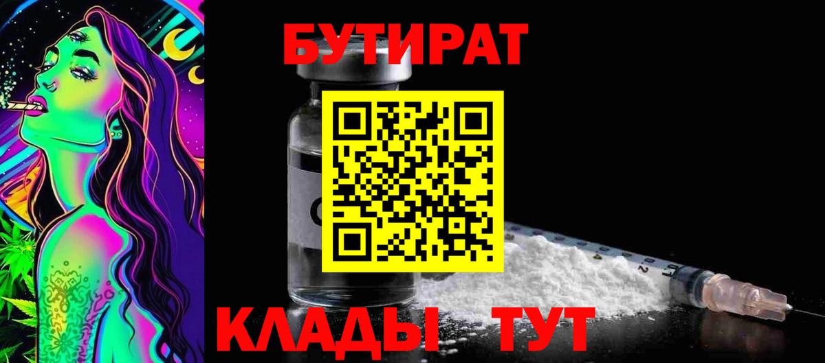 Калининград  Бутират буратино  Вход с VPN 