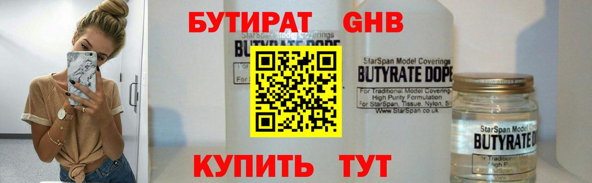 БУТИРАТ буратино Калининград