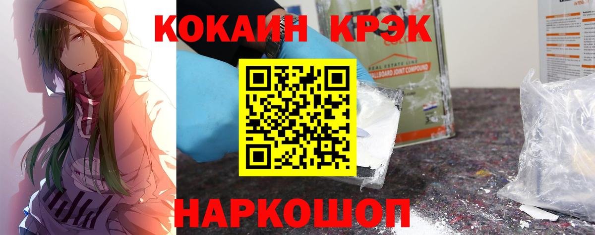 Кокаин 97% Калининград