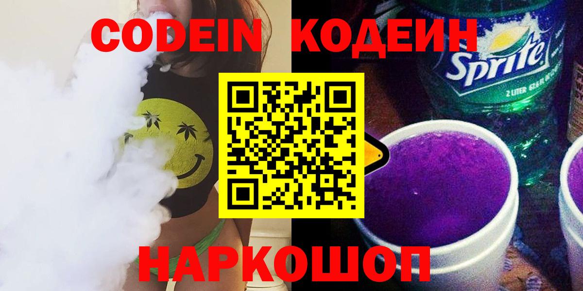 Кодеин напиток Lean (лин)  Codein напиток Lean (лин)  Вход с VPN  Калининград 