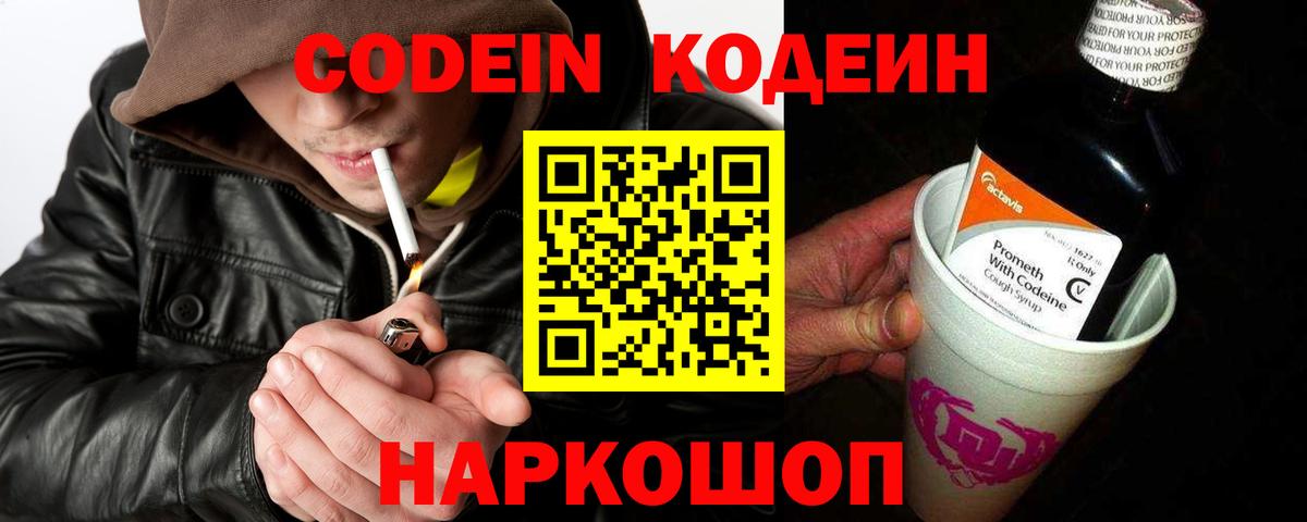 Кодеин напиток Lean (лин) Калининград