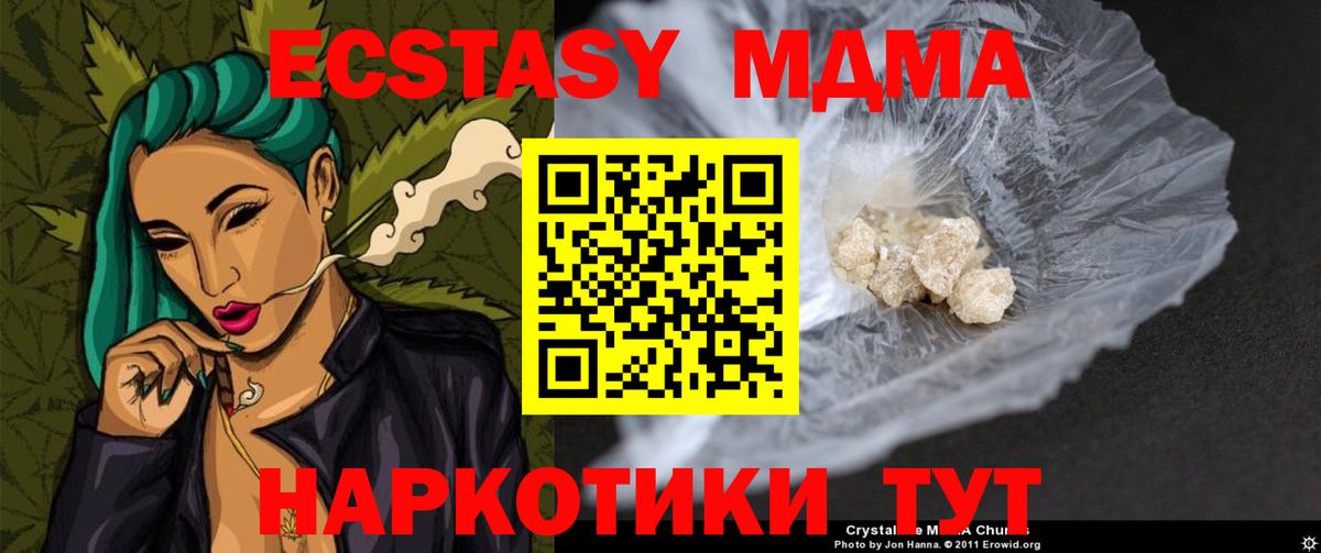 МДМА  МДМА молли  МДМА crystal  Вход с VPN  Калининград 