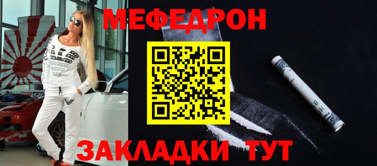 Меф кристаллы  МЯУ-МЯУ  Вход с VPN  МЕФ  Калининград  Мефедрон мяу мяу 