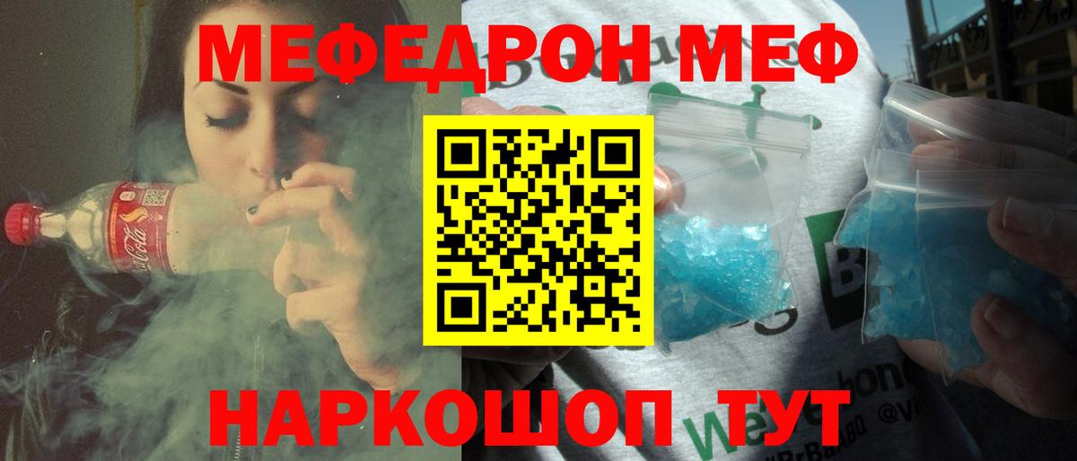МЕФ кристаллы Калининград