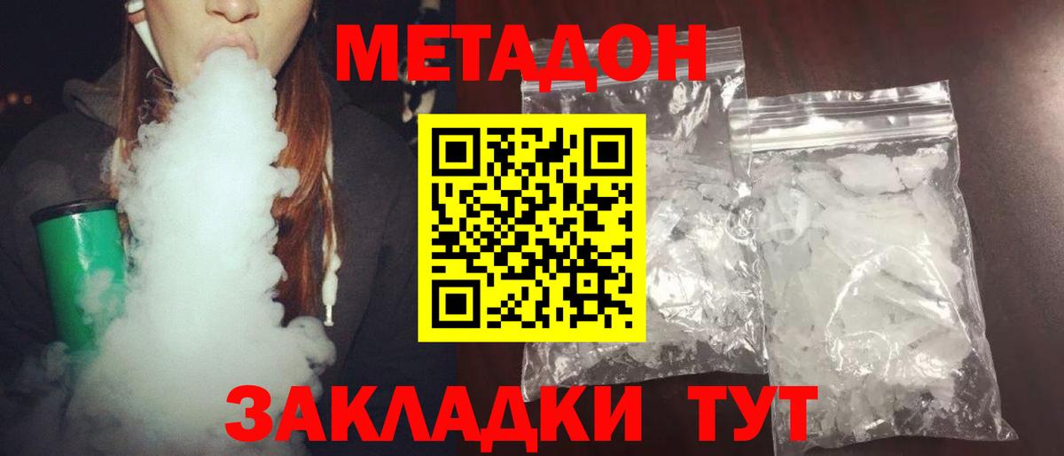 МЕТАДОН methadone Калининград